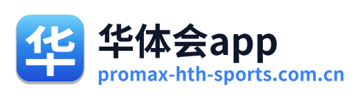华体会app